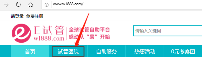 E试管自助预约试管医院